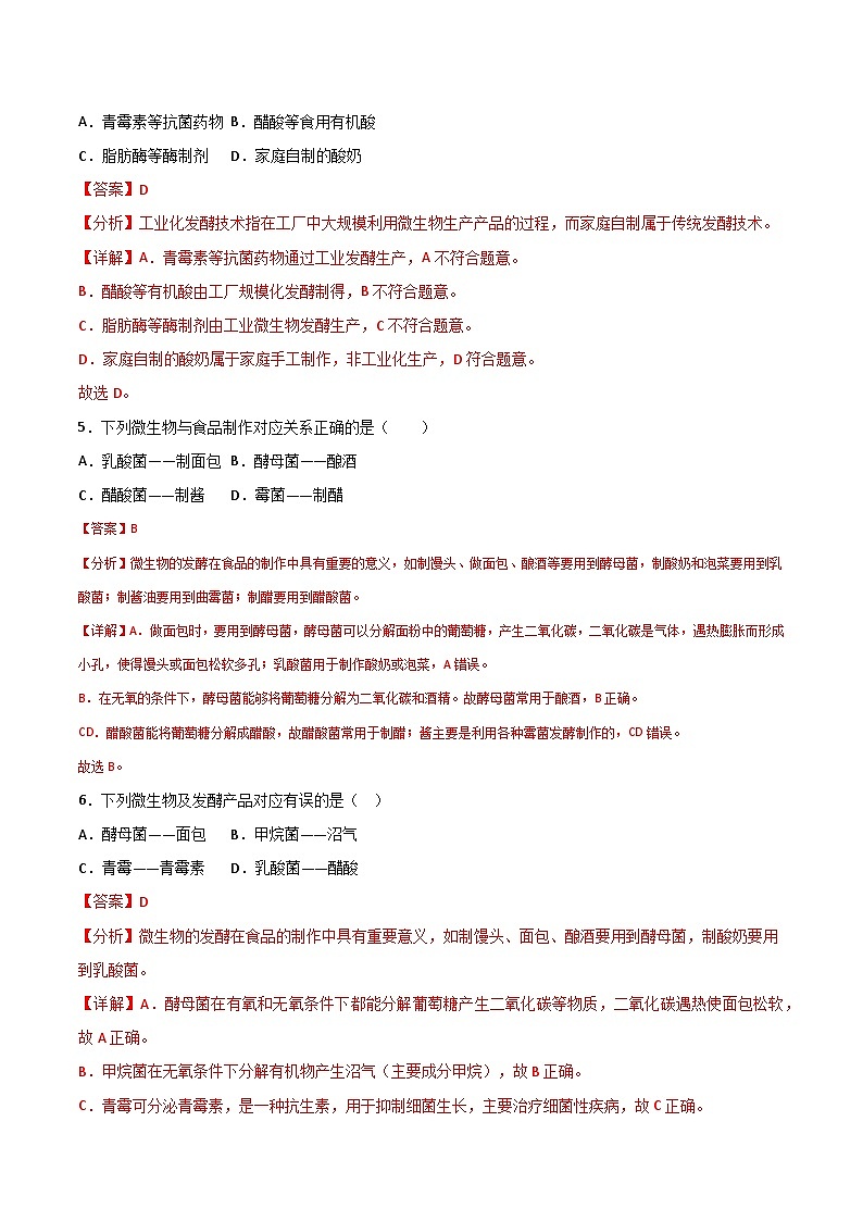 2.3.3 真菌是真核生物（分层作业）（解析版）第3页