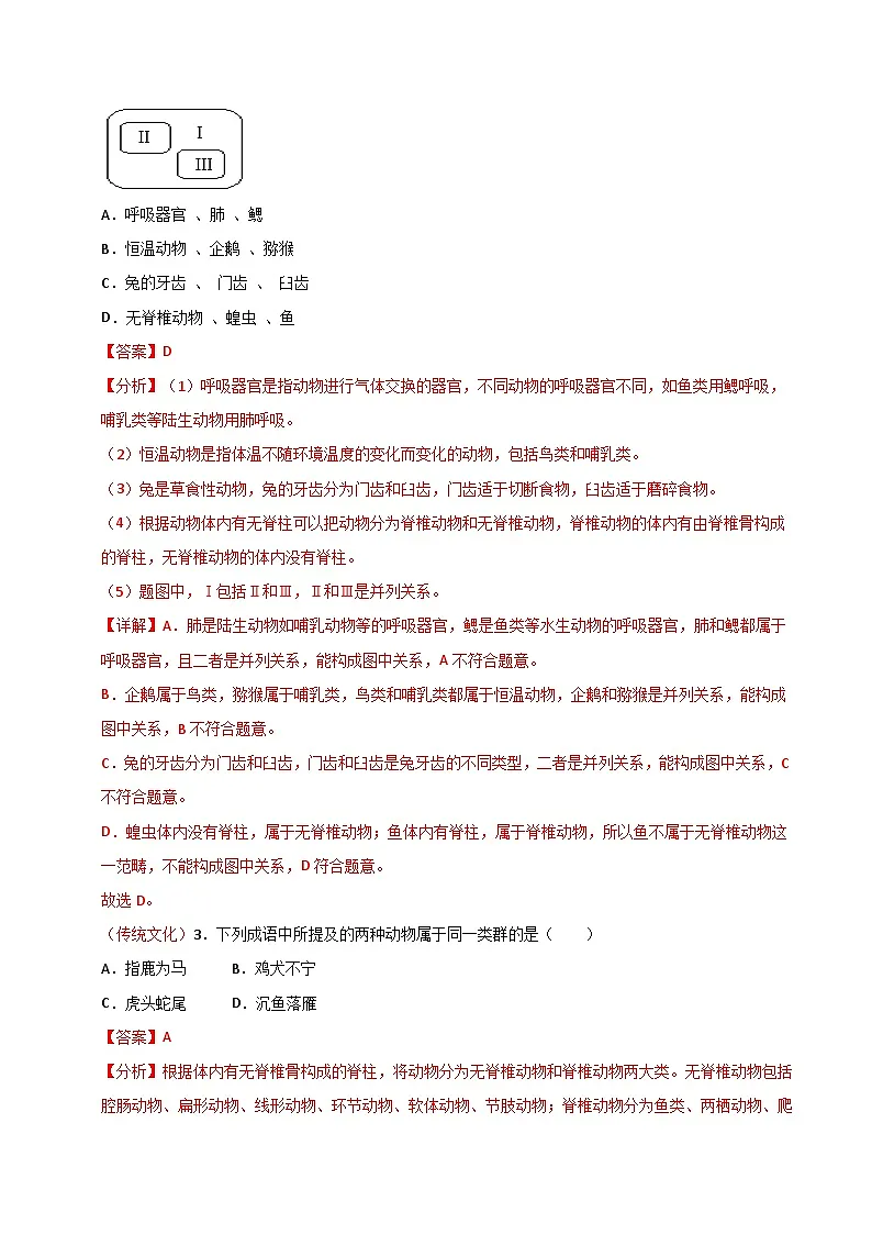 2.4.1依据生物的特征进行分类（分层作业）（解析版）第2页