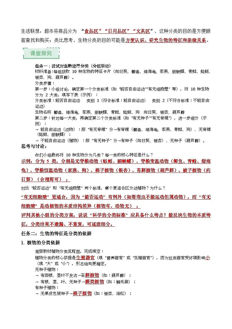 2.4.1 依据生物的特征进行分类（解析版）（导学案）生物济南版2024七年级上册第2页