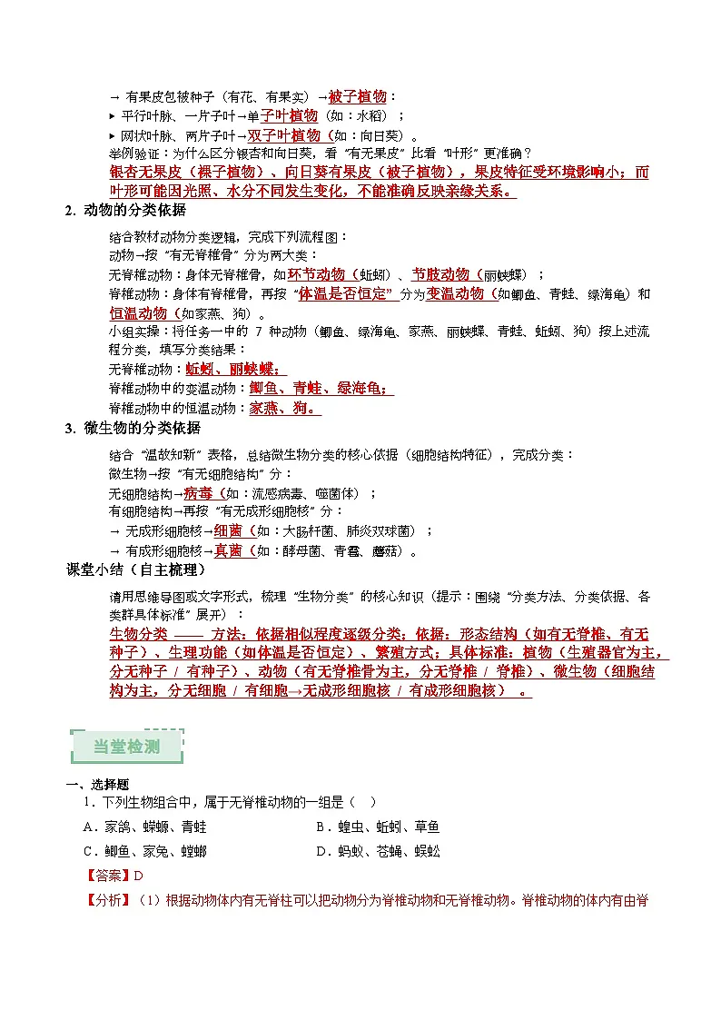 2.4.1 依据生物的特征进行分类（解析版）（导学案）生物济南版2024七年级上册第3页