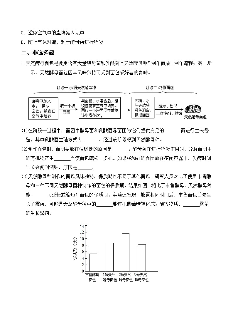 2.5.2微生物和人类的关系 （分层作业）（原卷版）第3页