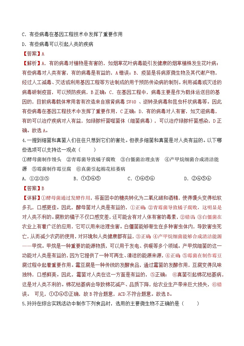 2.5.2微生物和人类的关系 （分层作业）（解析版）第2页