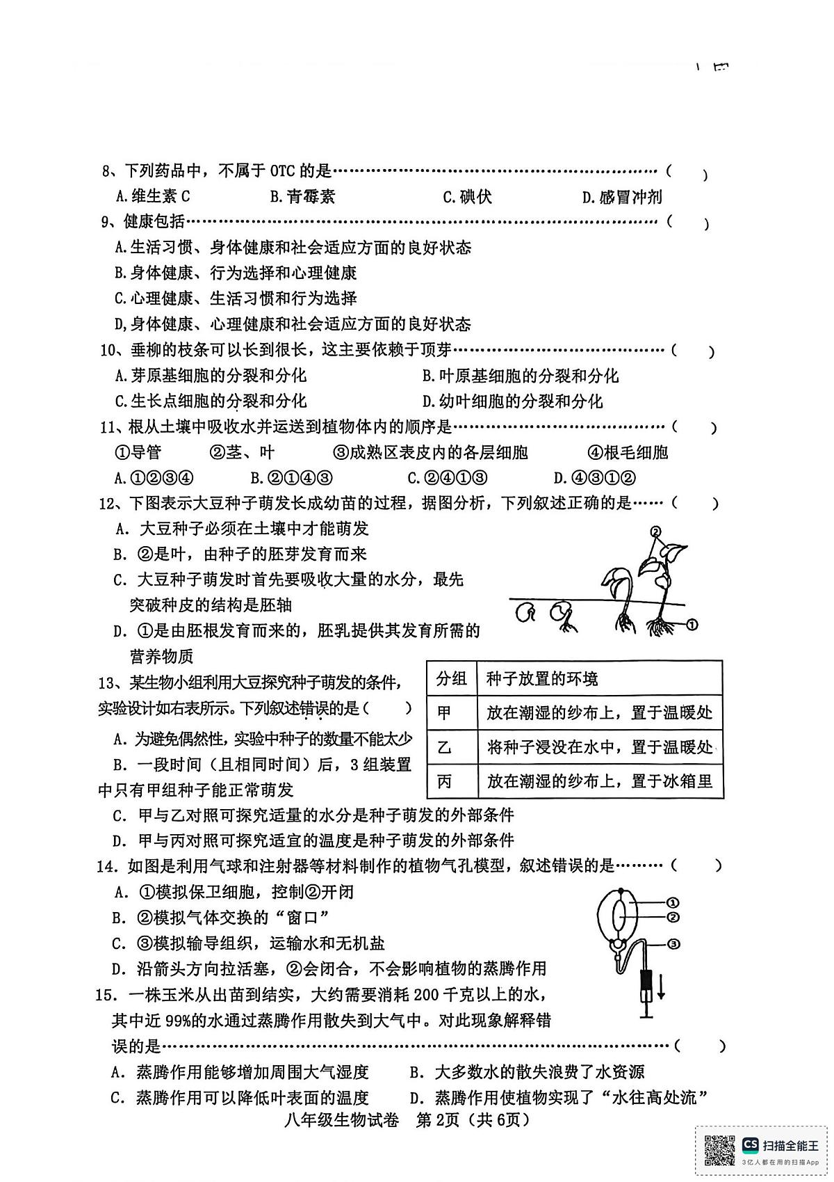 河北省秦皇岛市昌黎县2025-2026学年八年级上学期11月期中生物试题第2页