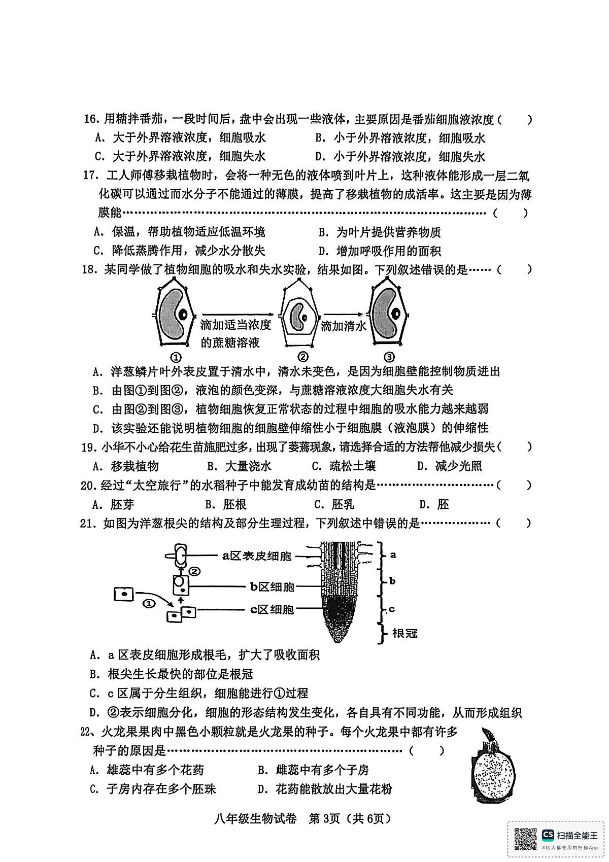 河北省秦皇岛市昌黎县2025-2026学年八年级上学期11月期中生物试题第3页