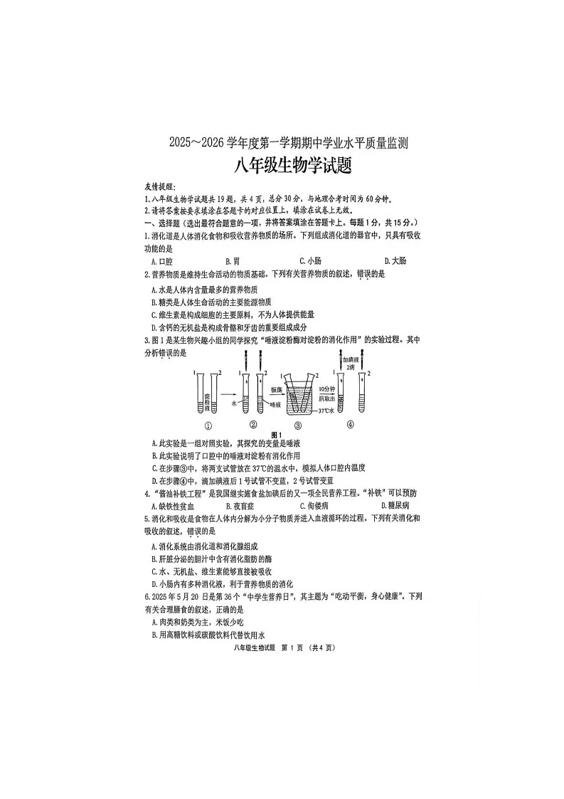 江苏省连云港市2025-2026学年八年级上学期11月期中考试生物试题第1页