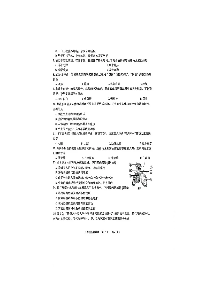 江苏省连云港市2025-2026学年八年级上学期11月期中考试生物试题第2页