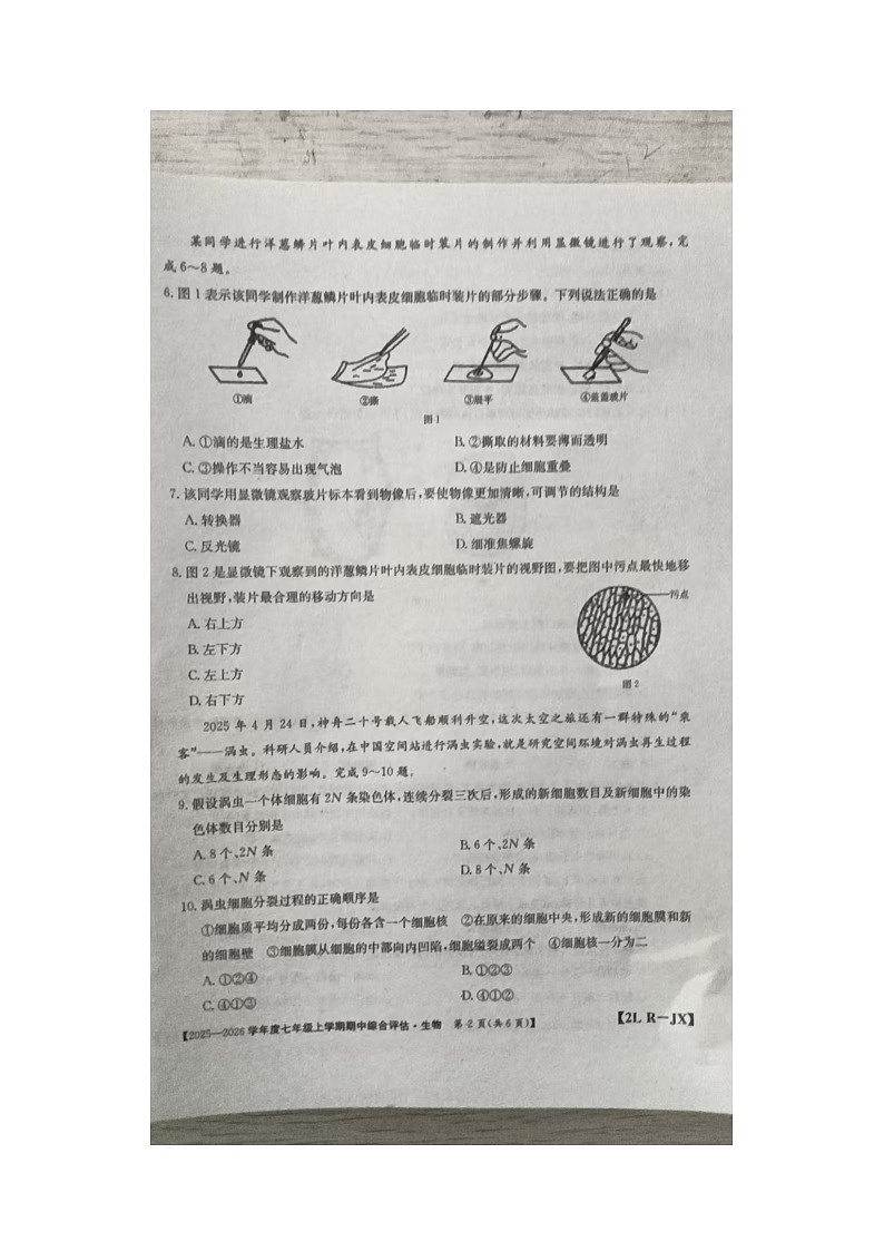 江西省九江市五校2025-2026学年七年级上学期11月期中生物试题第2页