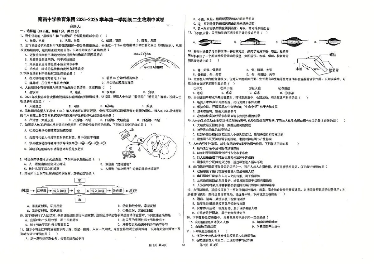 江西省南昌中学教育集团2025-2026学年八年级上学期期中考试生物试题第1页