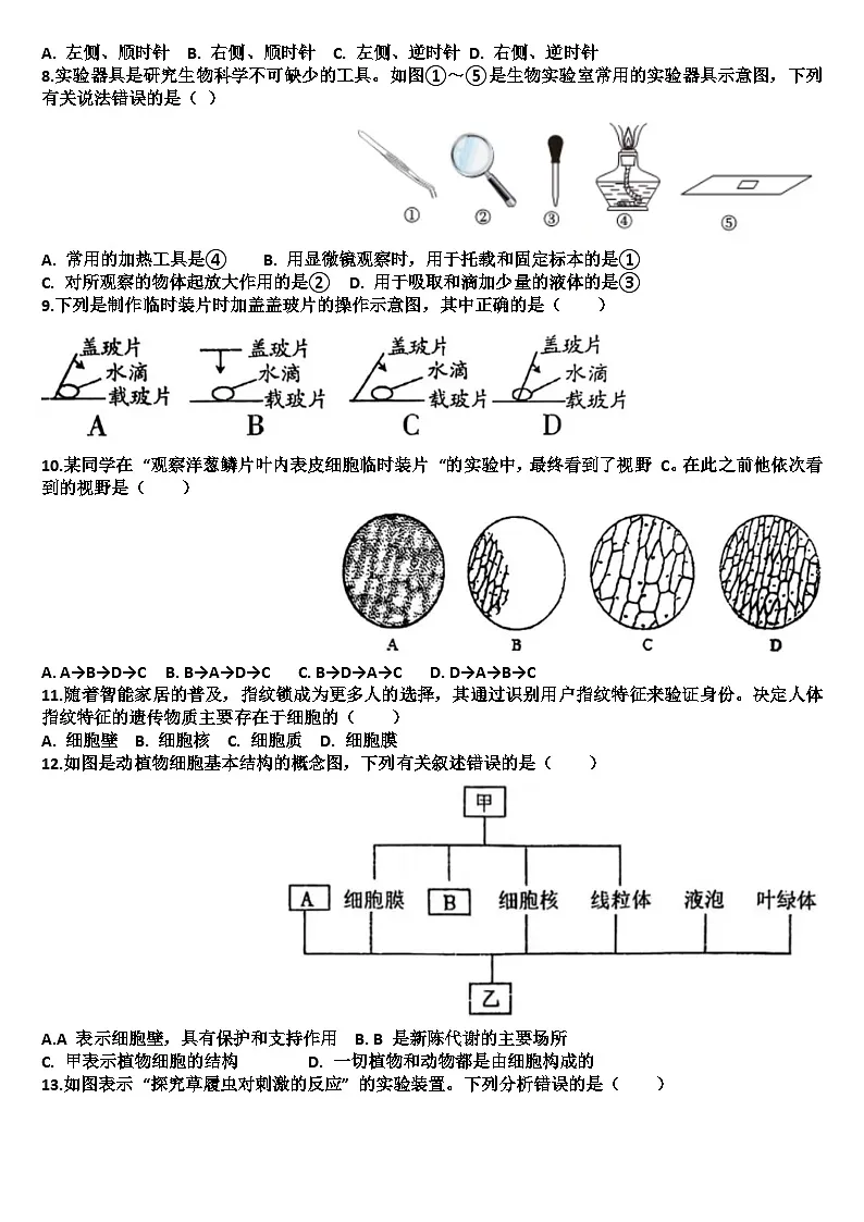 山东济南天桥区2025—2026学年七年级生物第一学期期中考试试题（含答案）第2页