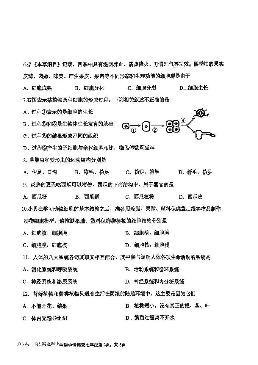 2025.11鞍山铁西七上生物期中试卷第2页