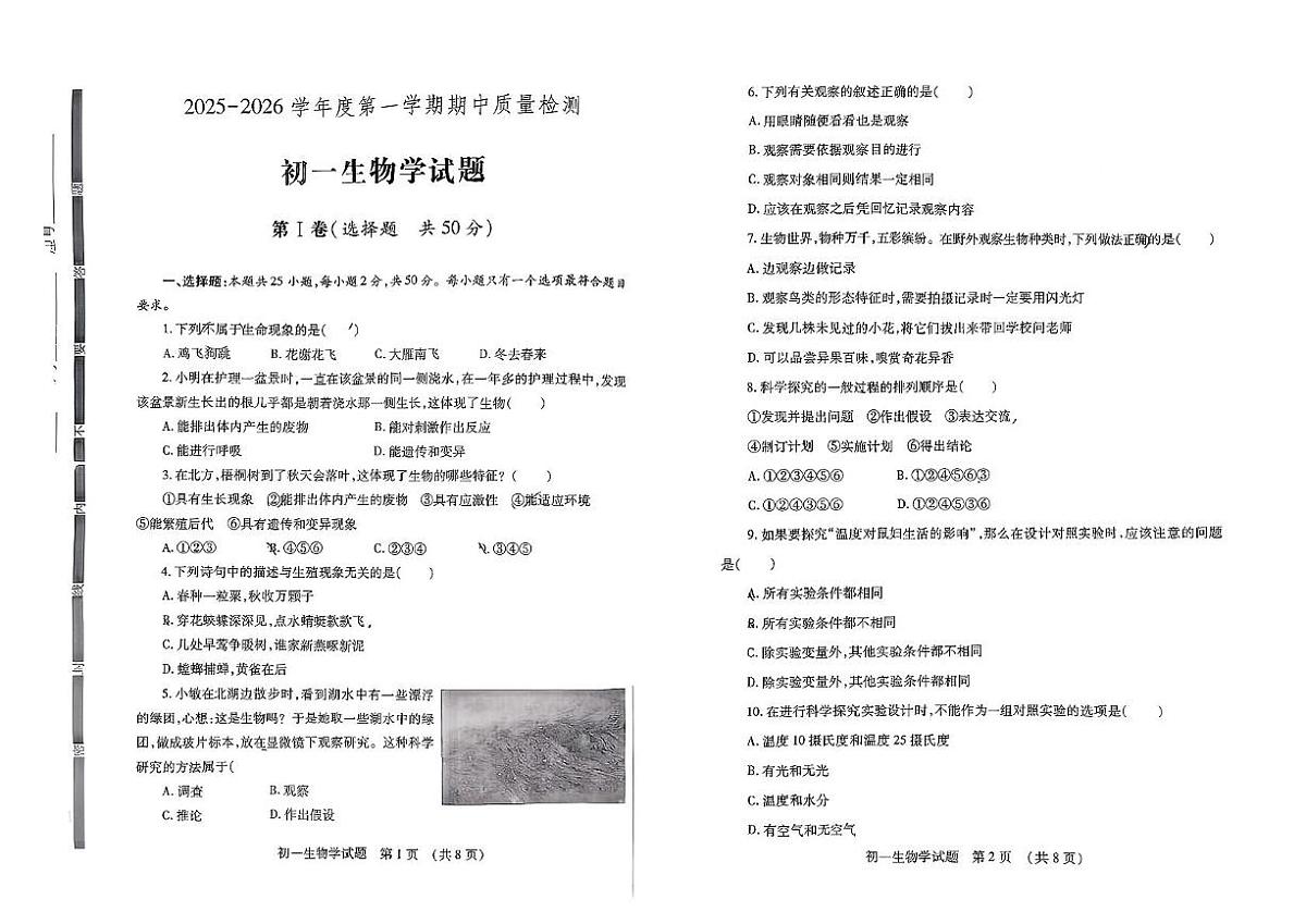 山东省济宁市任城区部分学校2025-2026学年七年级上学期期中生物试题第1页