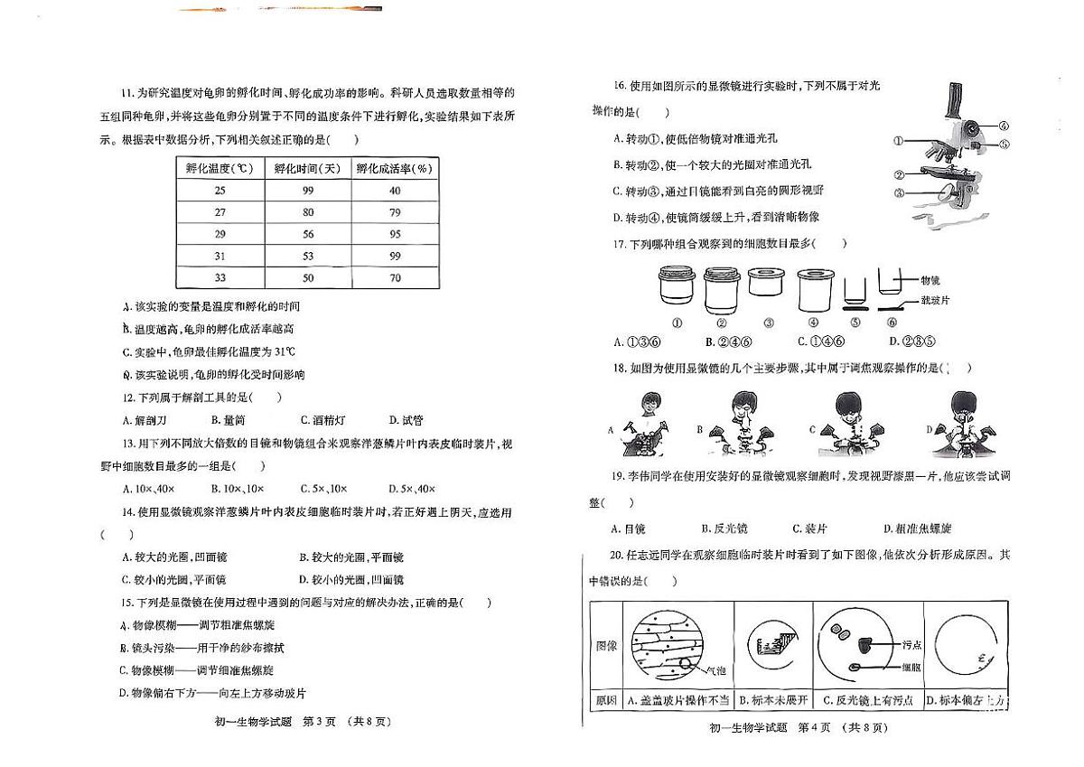 山东省济宁市任城区部分学校2025-2026学年七年级上学期期中生物试题第2页