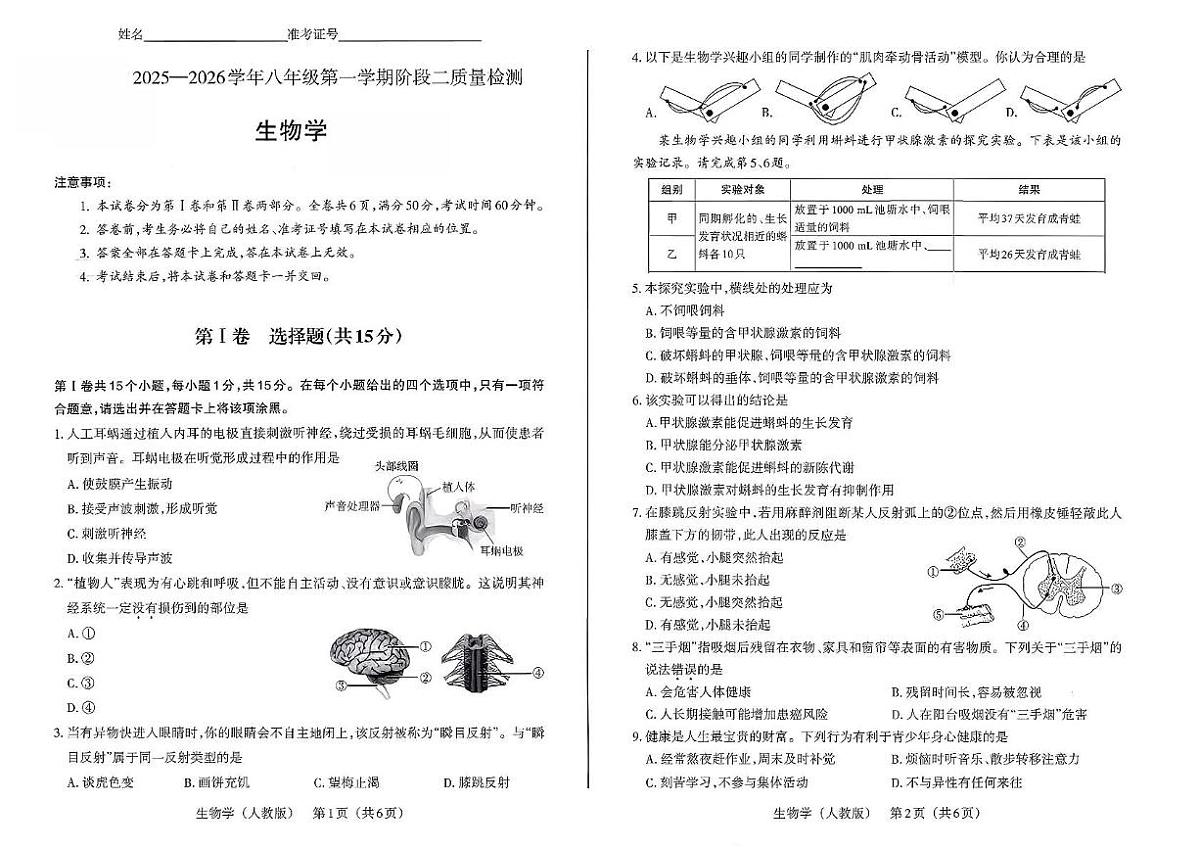 山西省大同市平城区部分学校2025-2026学年八年级上学期11月期中考试生物试题第1页