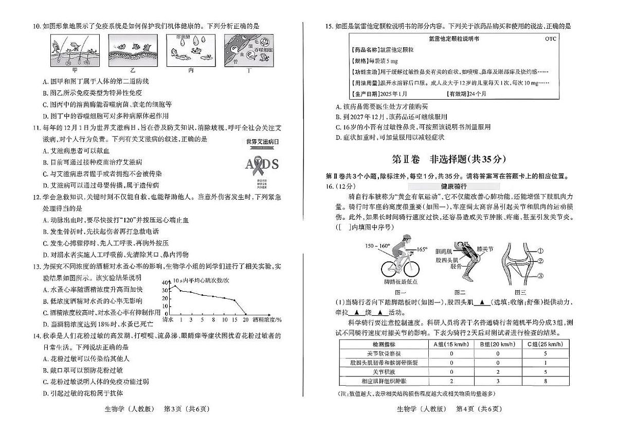 山西省大同市平城区部分学校2025-2026学年八年级上学期11月期中考试生物试题第2页