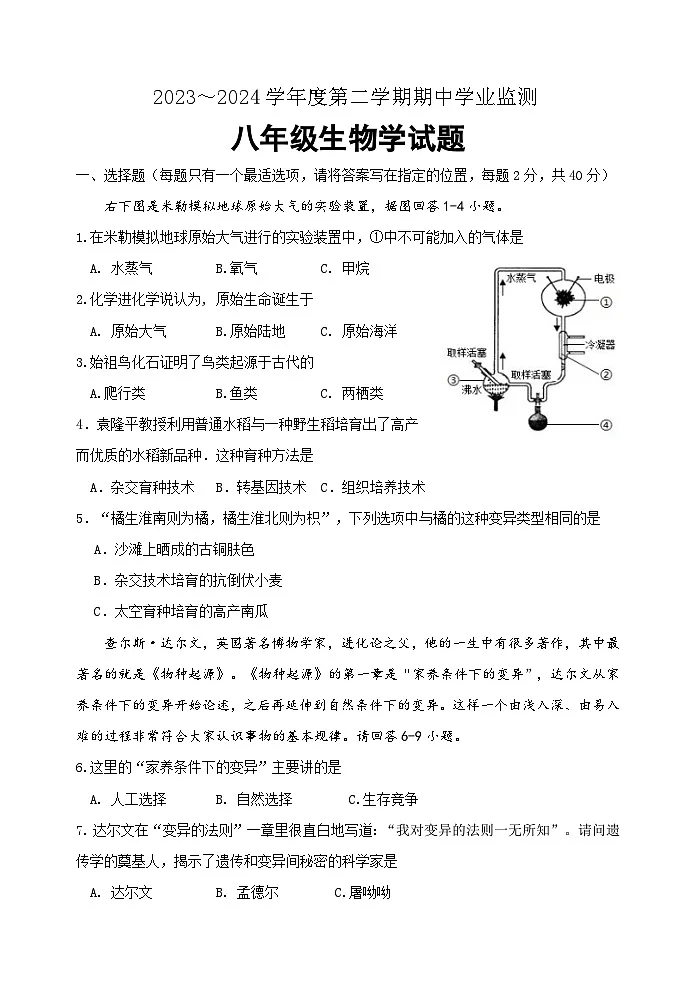 八年级生物第1页