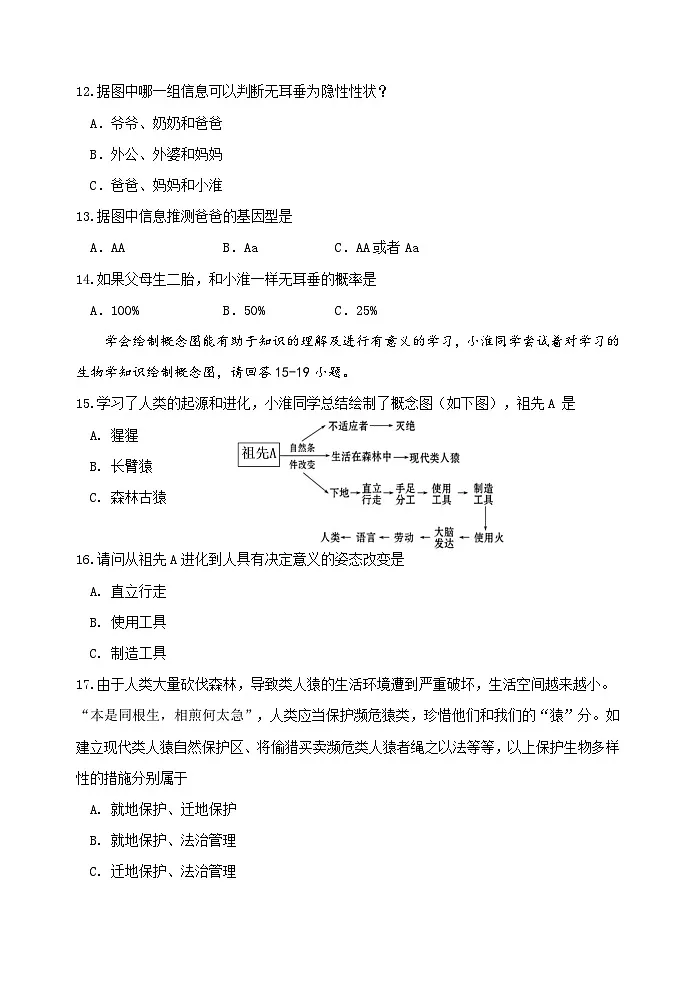 八年级生物第3页