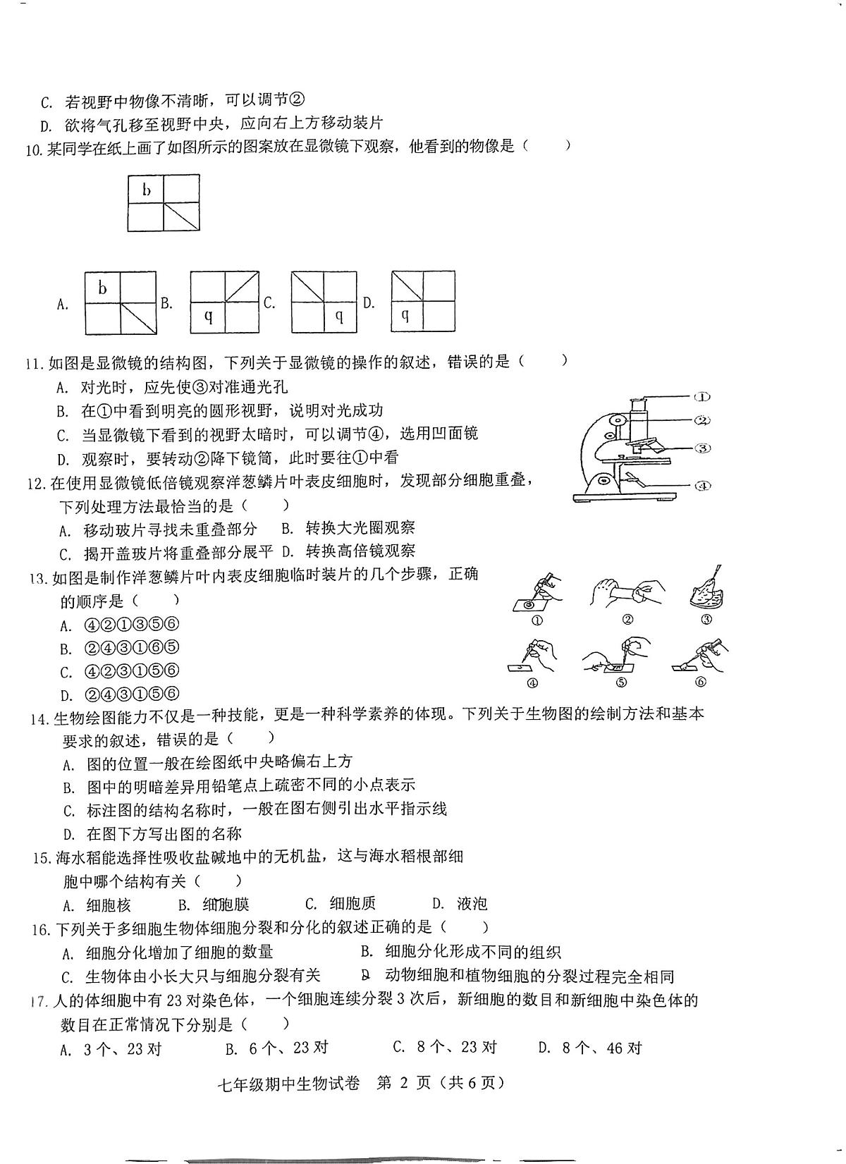 安徽省芜湖市部分初中联考2025-2026学年七年级上学期11月期中生物试题第2页
