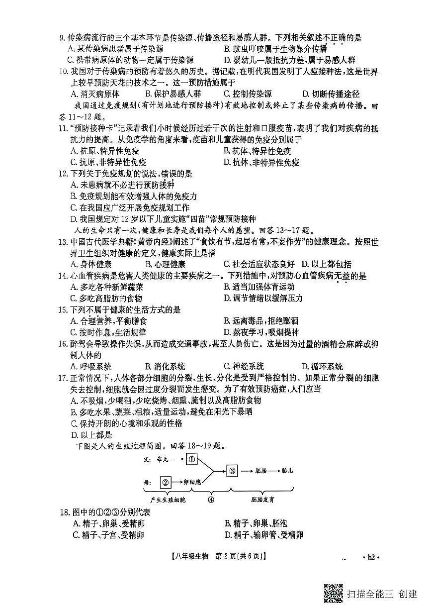 福建省泉州市晋江市安海片区联合2025-2026学年八年级上学期11月期中生物试题第2页