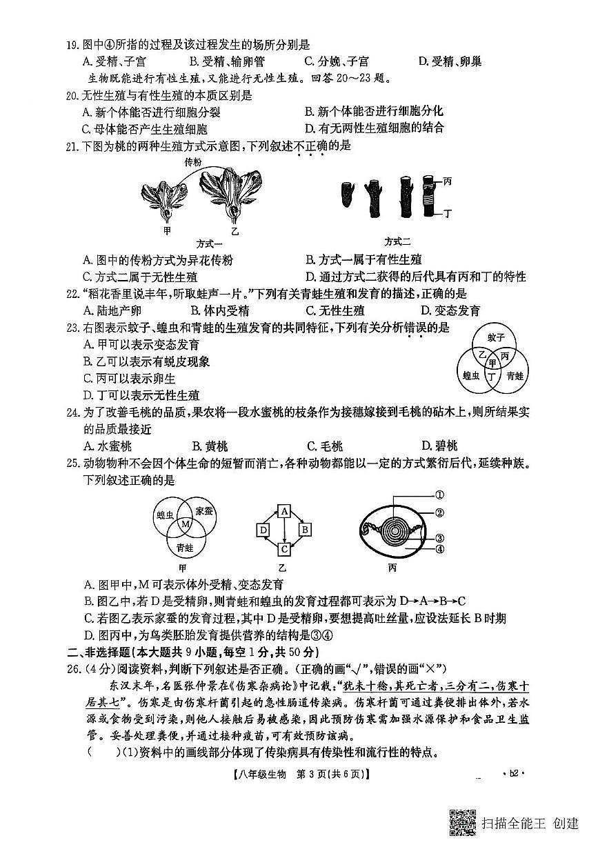 福建省泉州市晋江市安海片区联合2025-2026学年八年级上学期11月期中生物试题第3页