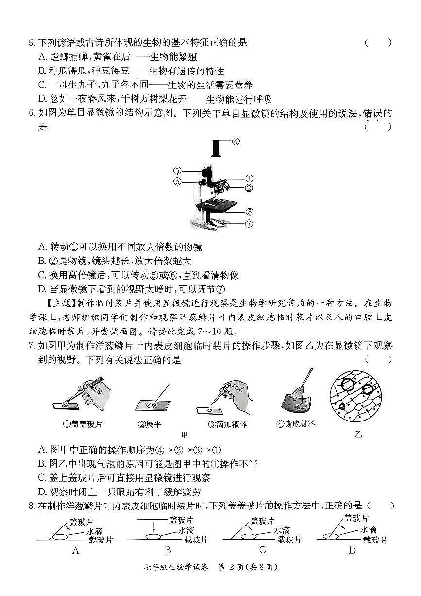 广东省河源市紫金县2025-2026学年七年级上学期11月期中生物试题第2页