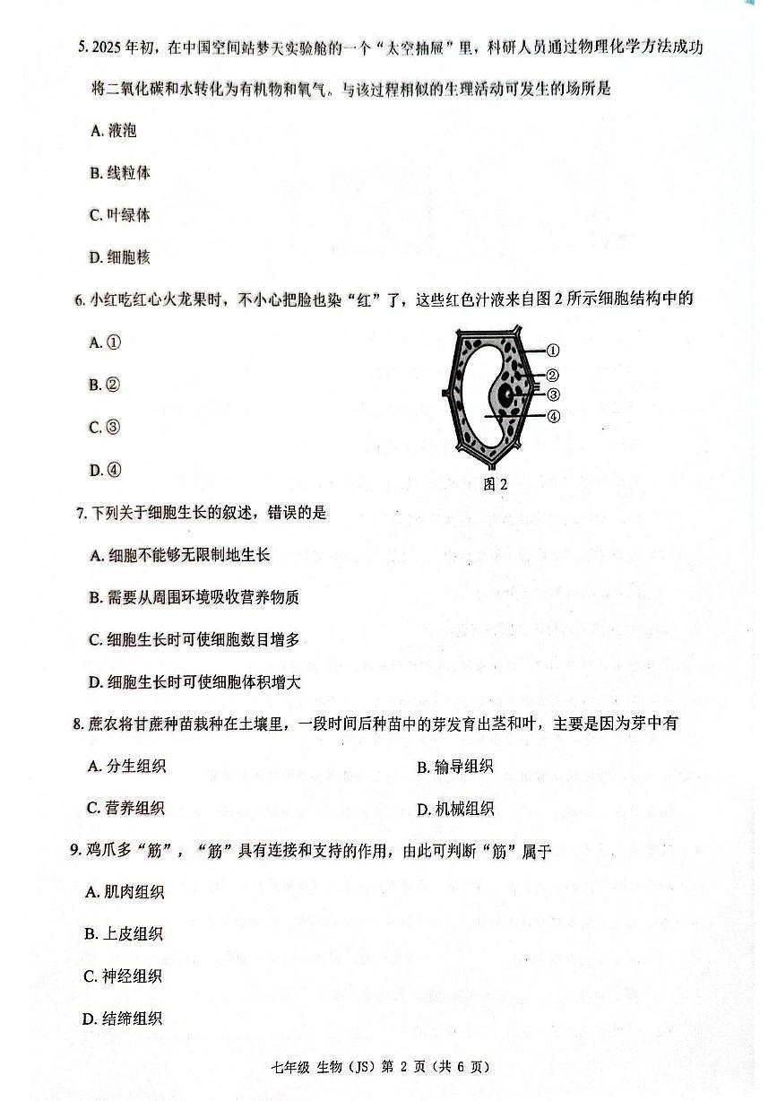 广西来宾市兴宾区2025-2026学年七年级上学期期中考试生物试题第2页