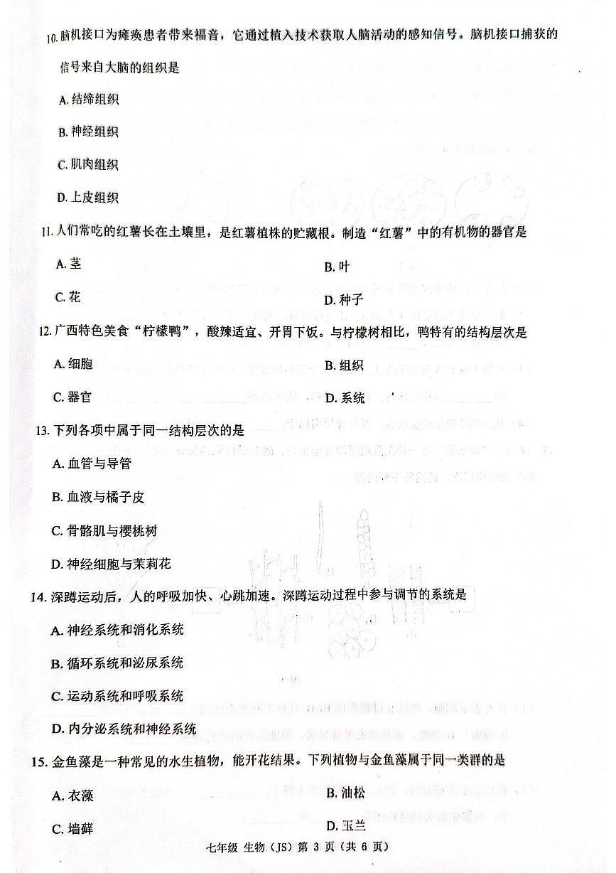广西来宾市兴宾区2025-2026学年七年级上学期期中考试生物试题第3页