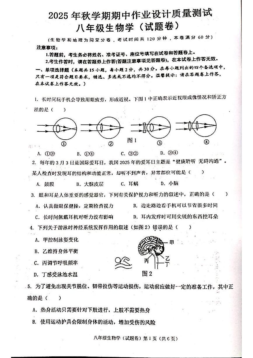 广西梧州市龙圩区2025--2026学年八年级上学期期中考试生物试题第1页