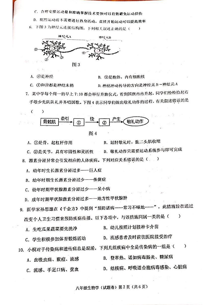 广西梧州市龙圩区2025--2026学年八年级上学期期中考试生物试题第2页
