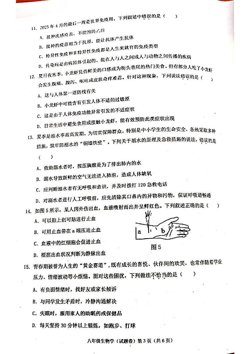 广西梧州市龙圩区2025--2026学年八年级上学期期中考试生物试题第3页