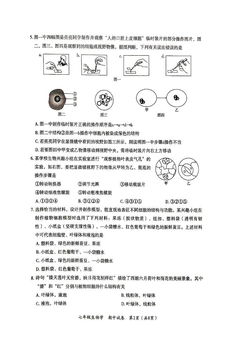 河北省唐山市丰南区2025-2026学年七年级上学期期中生物试题第2页