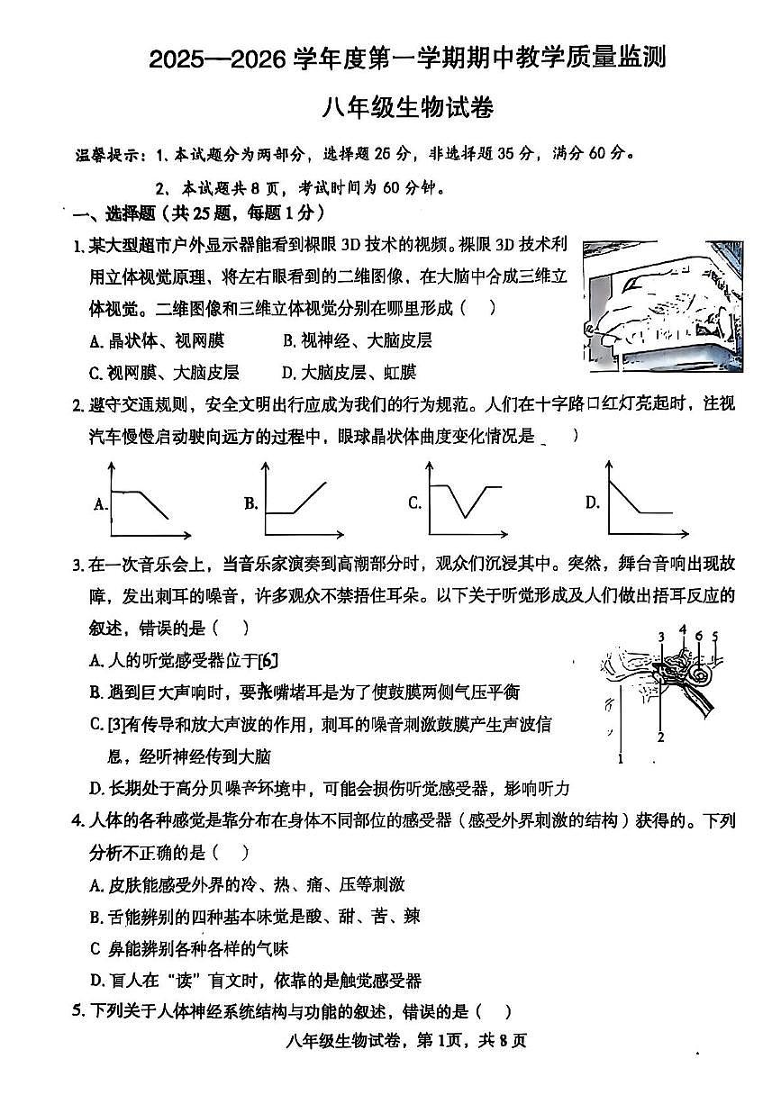 河北省保定市安国市2025-2026学年八年级上学期11月期中生物试题第1页