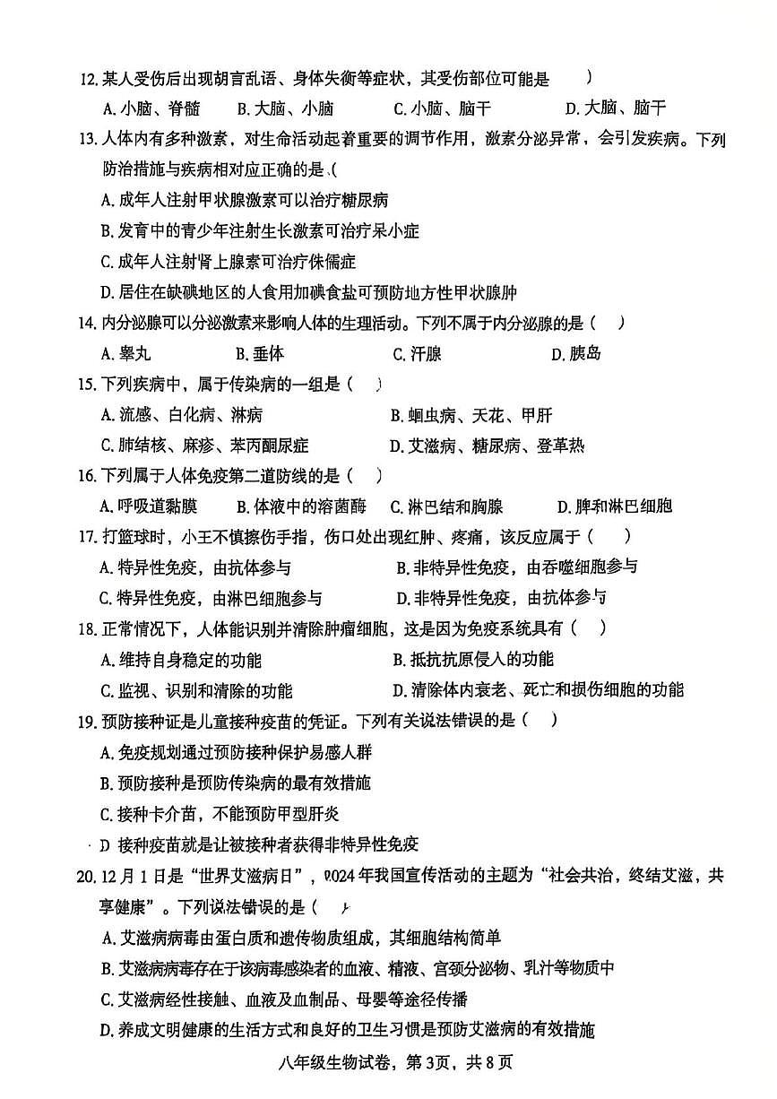 河北省保定市安国市2025-2026学年八年级上学期11月期中生物试题第3页