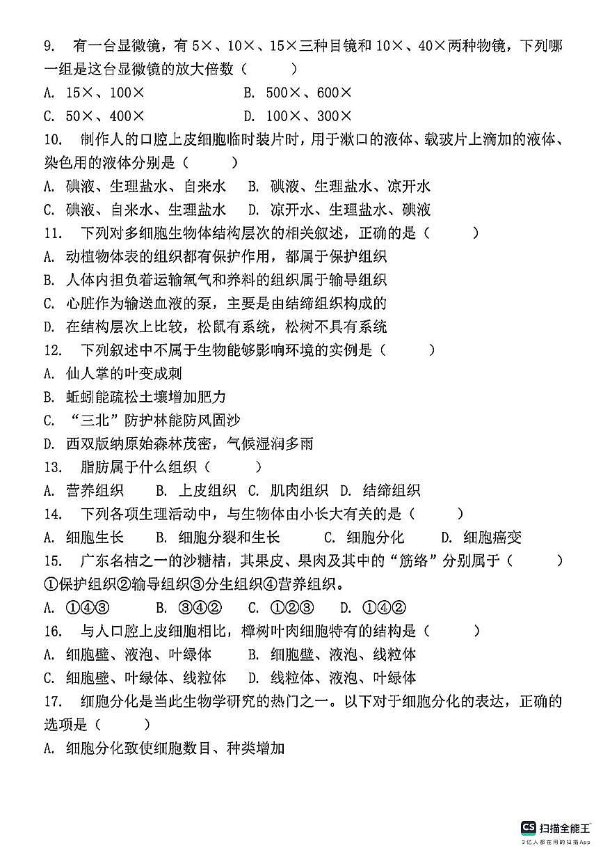 河北省邯郸市馆陶县留庄中学、路桥中学联考2025-2026学年七年级上学期11月期中生物试题第2页