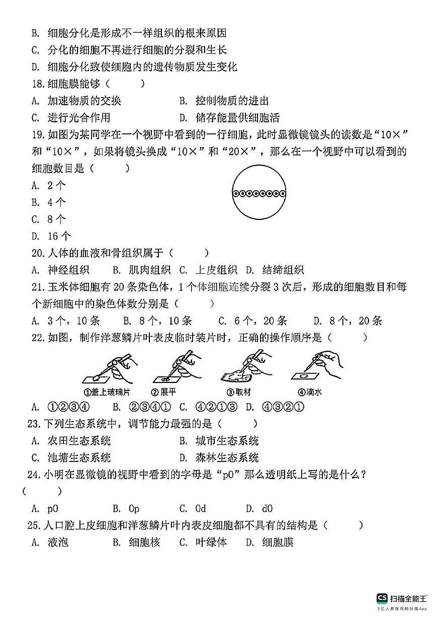 河北省邯郸市馆陶县留庄中学、路桥中学联考2025-2026学年七年级上学期11月期中生物试题第3页