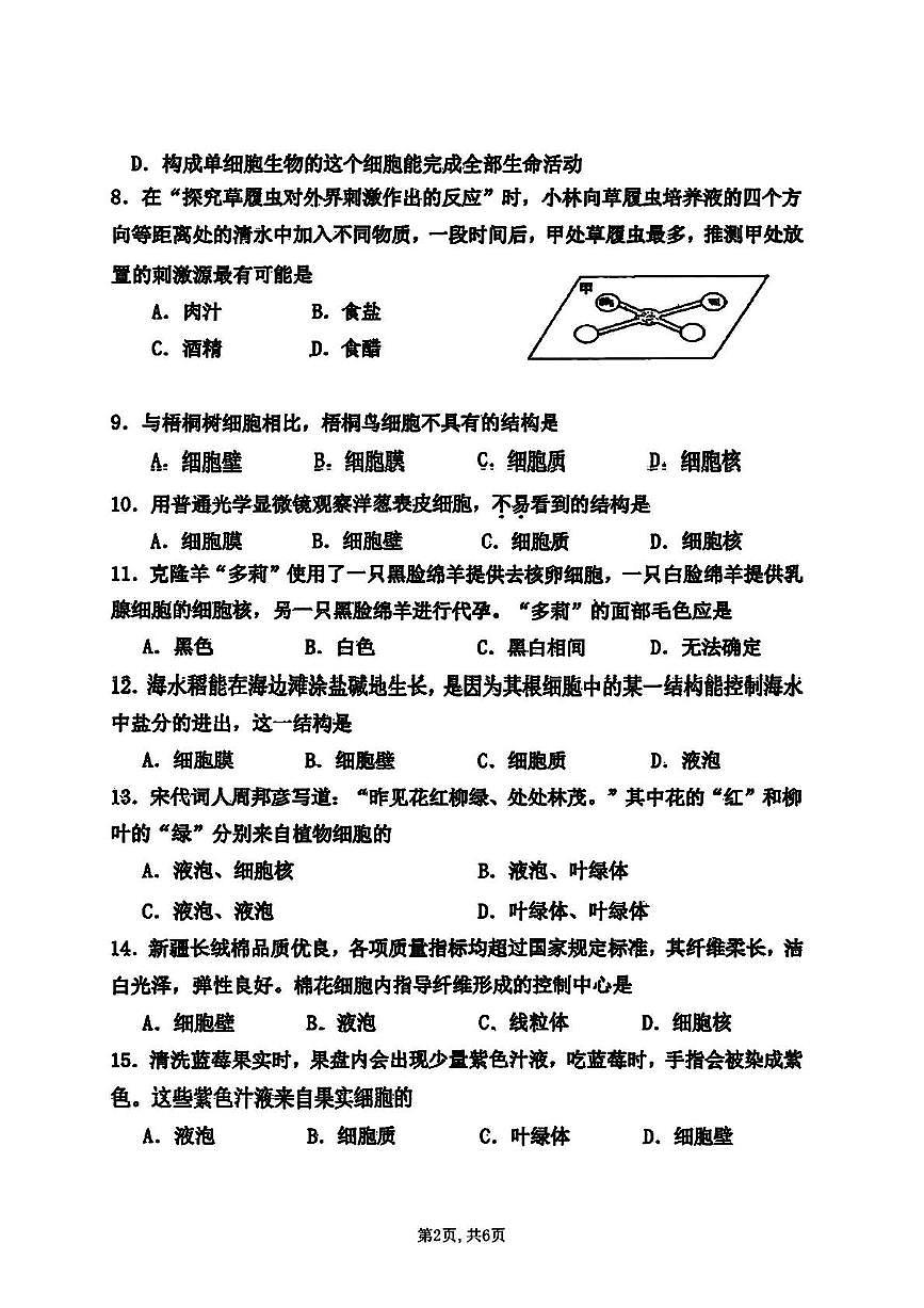 河北省石家庄市外国语教育集团2025-2026学年七年级上学期期中考试生物试卷第2页