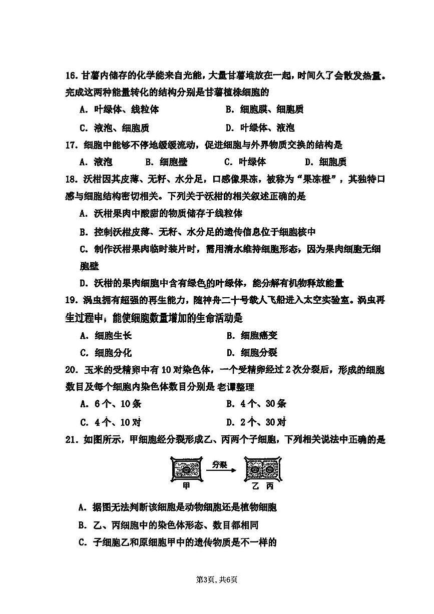 河北省石家庄市外国语教育集团2025-2026学年七年级上学期期中考试生物试卷第3页