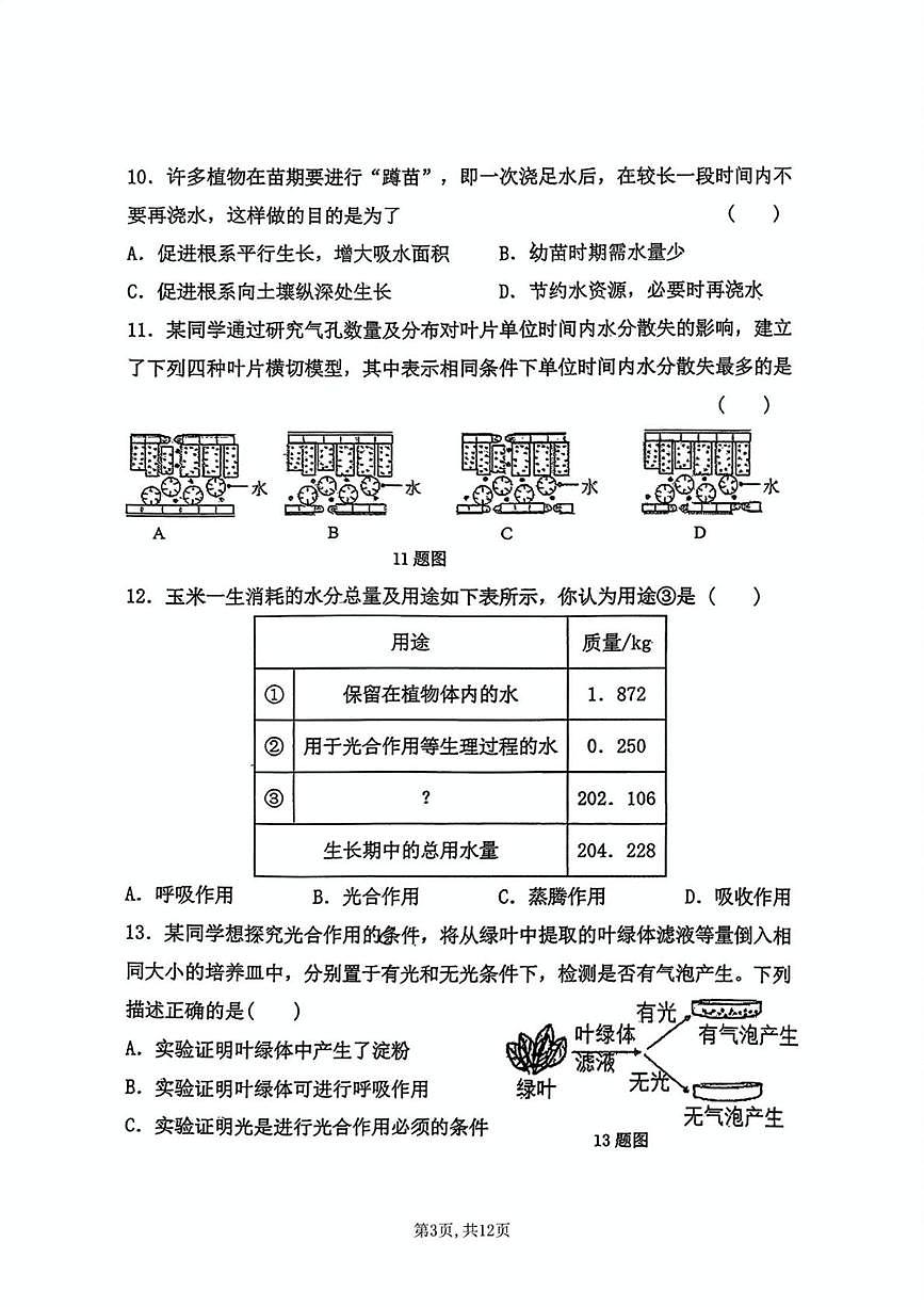 河北省石家庄市外国语教育集团2025-2026学年八年级上学期期中考试生物试卷第3页