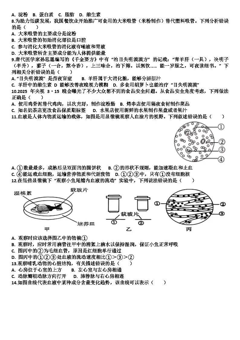 山东济南天桥区2025—2026学年八年级生物第一学期期中考试试题（含答案）第2页