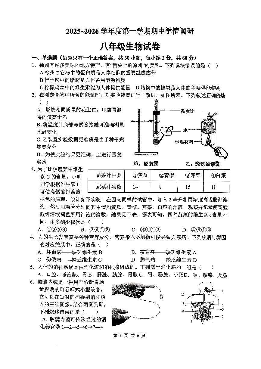 江苏省徐州市 泉山区部分学校2025-2026学年八年级上学期期中生物试卷第1页