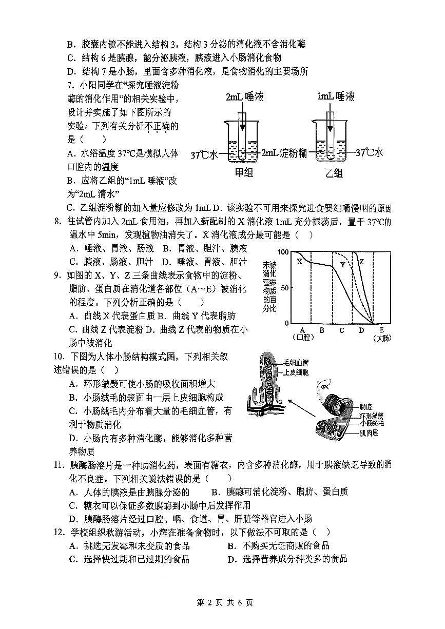 江苏省徐州市 泉山区部分学校2025-2026学年八年级上学期期中生物试卷第2页
