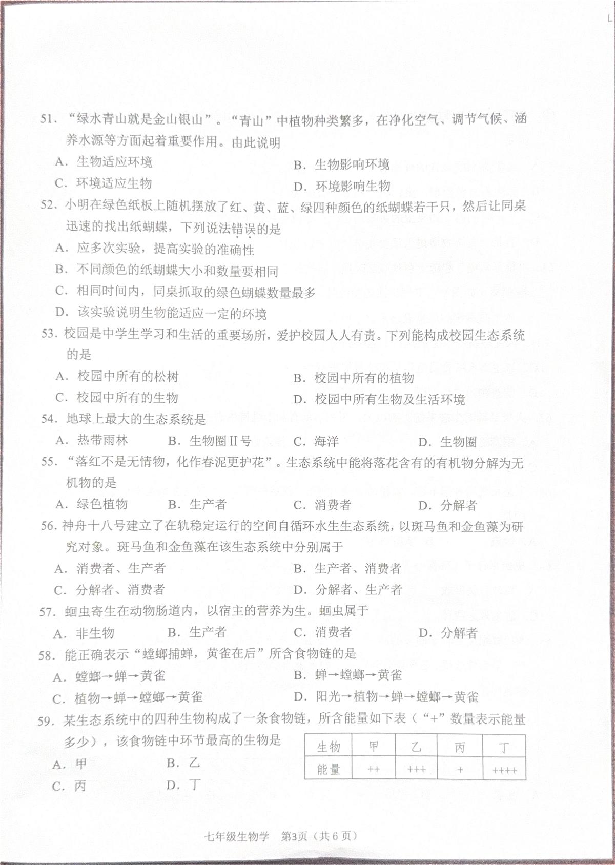江苏省泰州市泰兴市2025-2026学年第一学期七年级生物学期中试卷（无答案）第3页