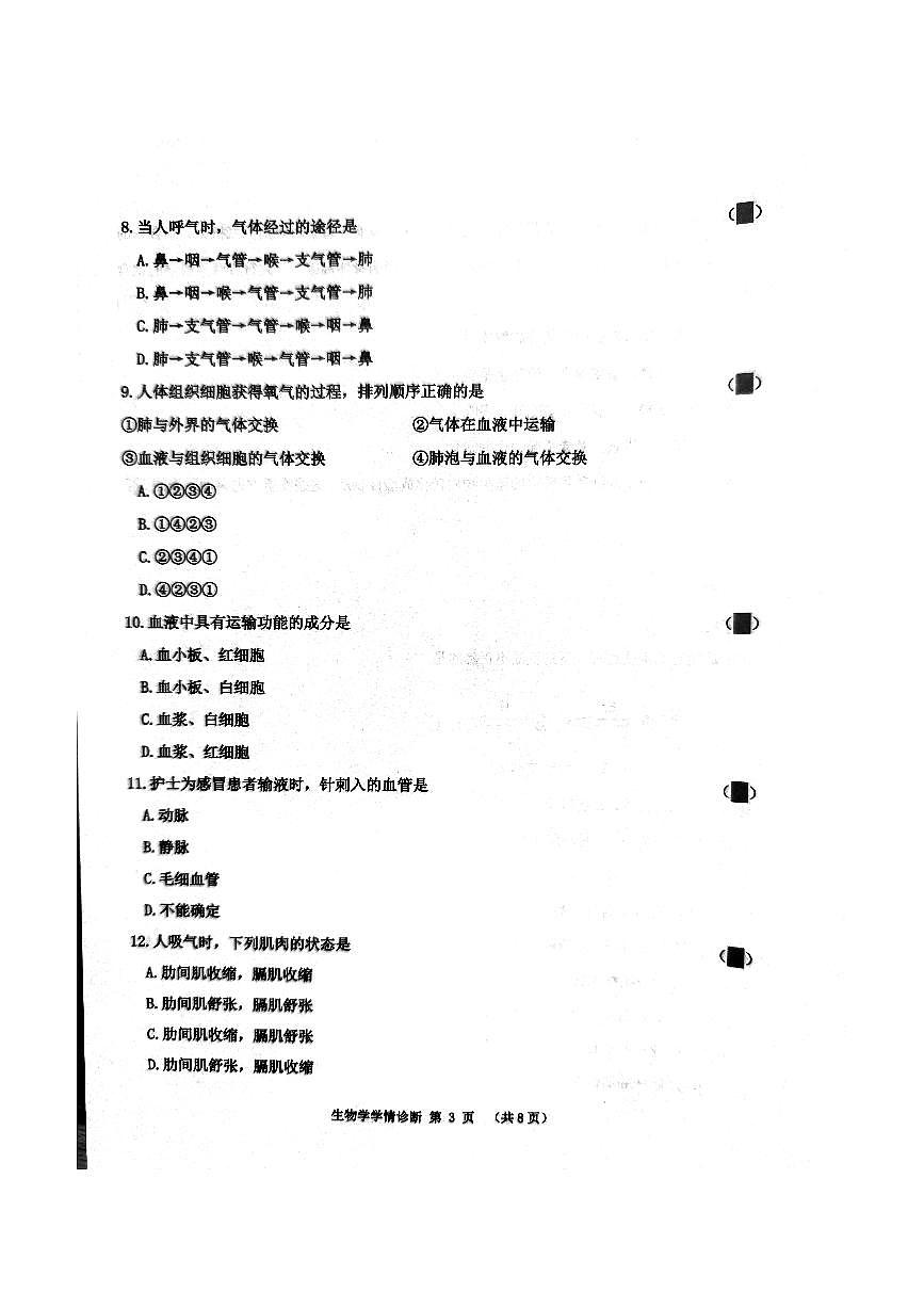 辽宁省沈阳市大东区2025-2026学年八年级上学期期中生物试卷（无答案）第3页