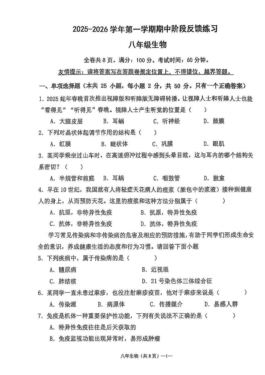 福建省福州市长乐区2025-2026学年八年级上学期11月期中生物试题第1页