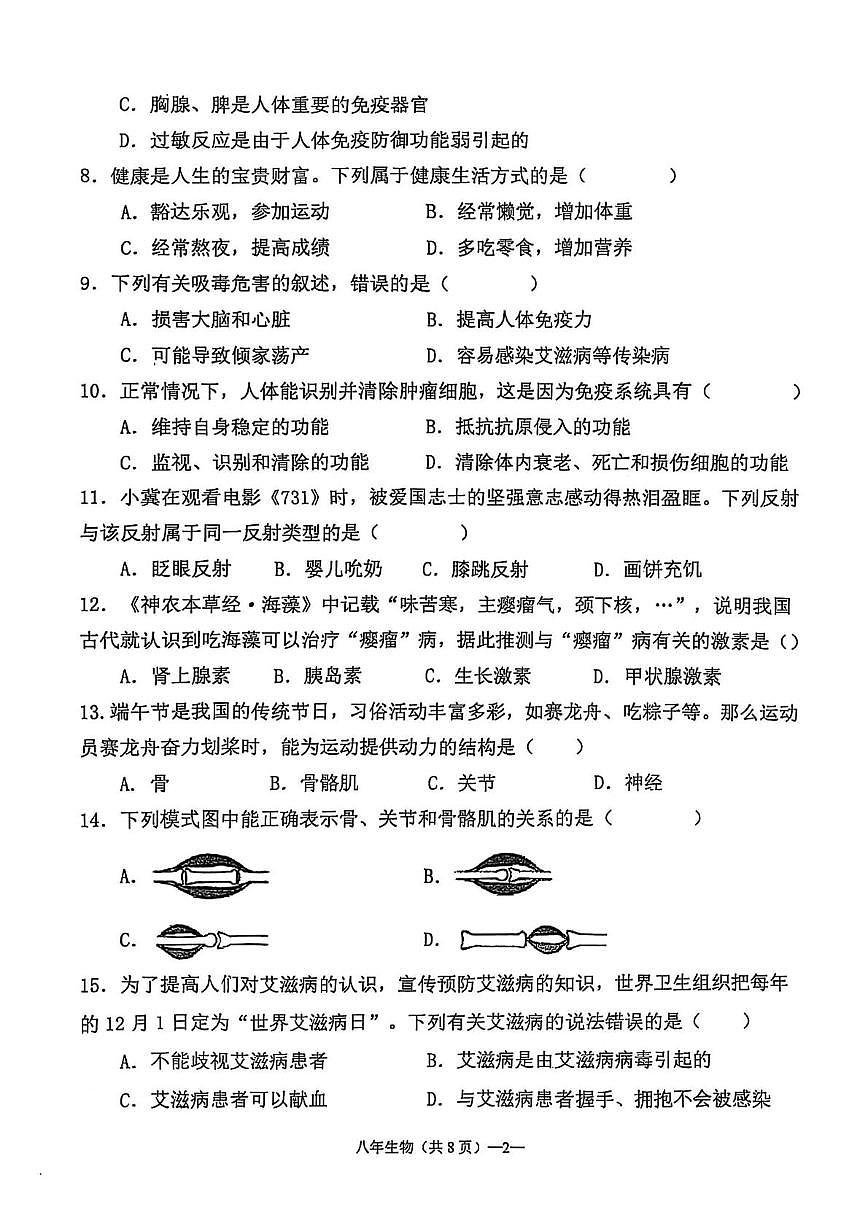 福建省福州市长乐区2025-2026学年八年级上学期11月期中生物试题第2页