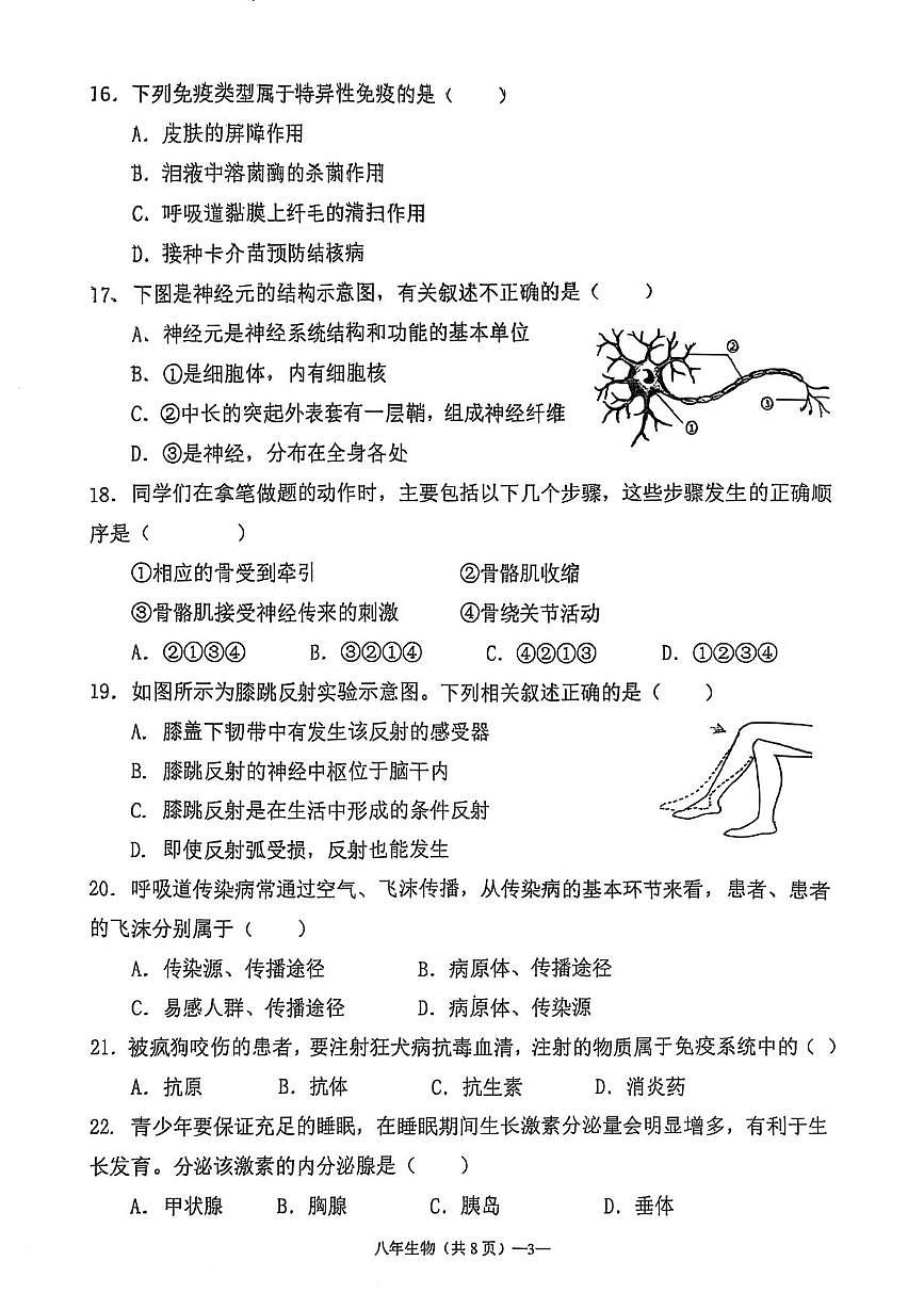 福建省福州市长乐区2025-2026学年八年级上学期11月期中生物试题第3页