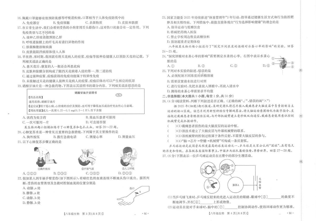 福建省泉州市石狮市联考2025-2026学年八年级上学期期中考生物学试卷第2页