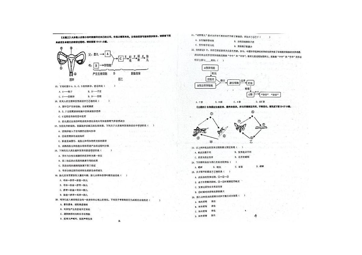 广东省梅州市梅县区2025-2026学年八年级上学期11月期中生物试题第2页