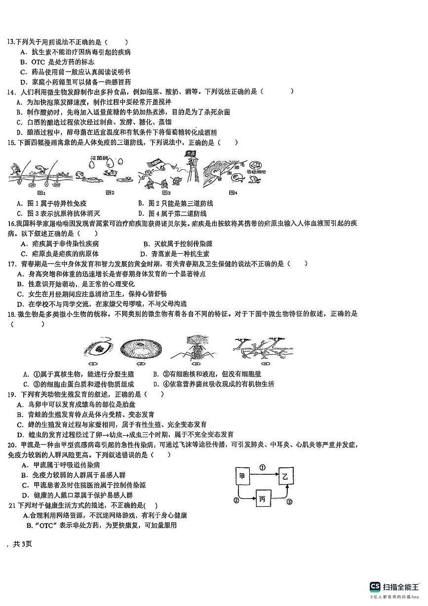 海南省省直辖县级行政单位乐东黎族自治县六校联考2025-2026学年八年级上学期11月期中生物试题第2页