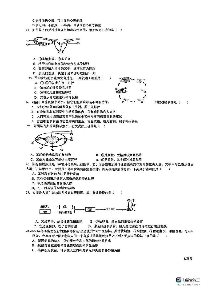 海南省省直辖县级行政单位乐东黎族自治县六校联考2025-2026学年八年级上学期11月期中生物试题第3页