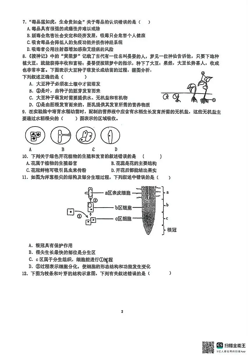 河北省秦皇岛市第七中学集团2025-2026学年八年级上学期期中考试生物试题第2页